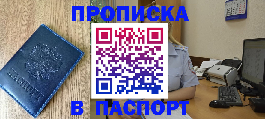 временная регистрация в Брянске