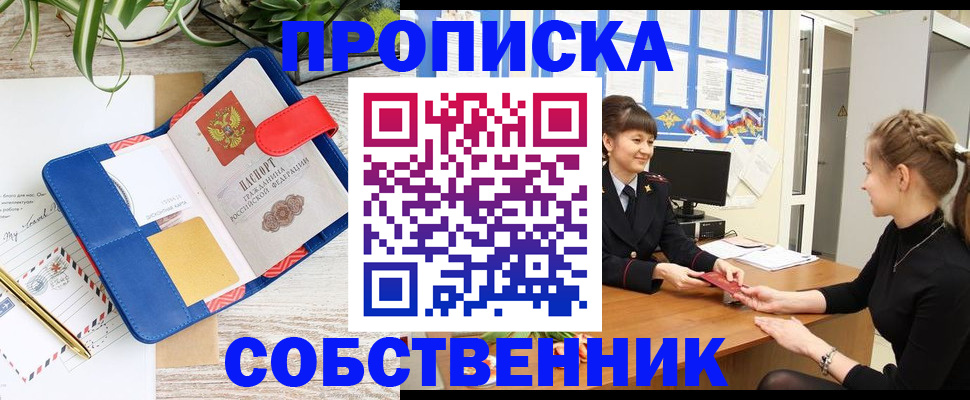 прописка ребенка в Брянске