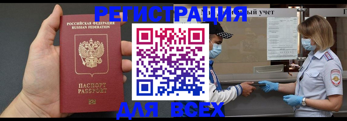 миграционный учет в Брянске